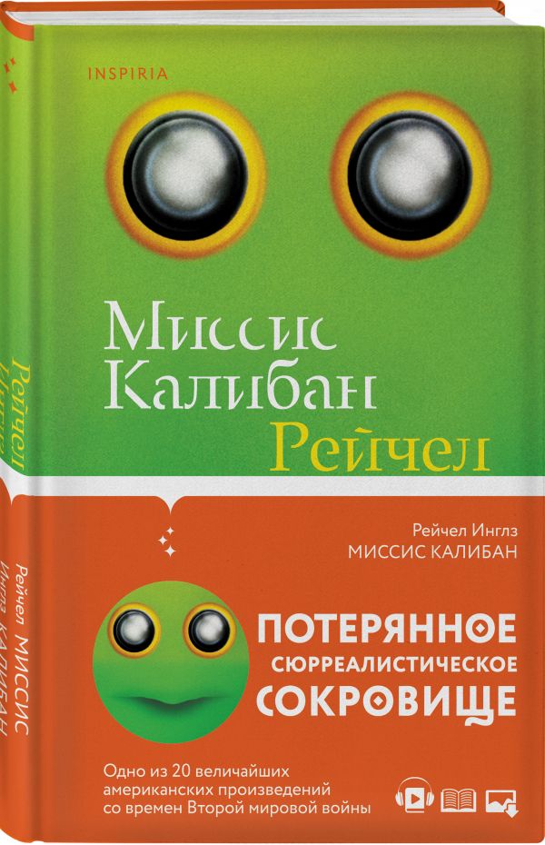 

Миссис Калибан