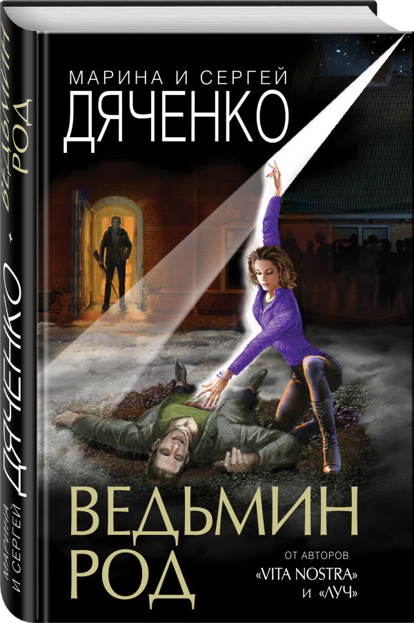 фото Книга ведьмин род эксмо