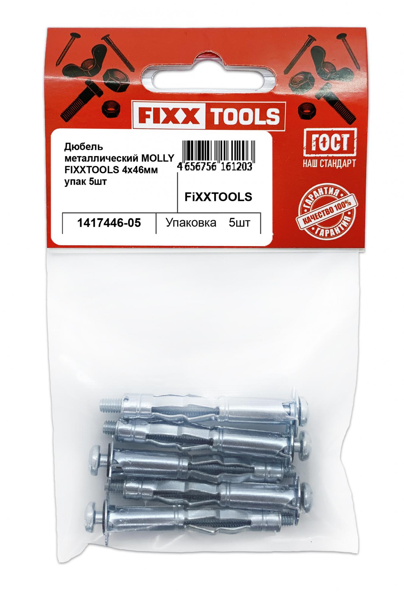 фото Дюбель fixxtools molly 4х46мм упак 5шт