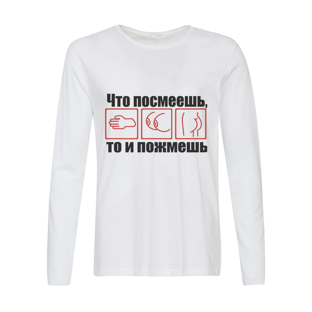 

Лонгслив CoolPodarok Что посмеешь, то и пожмешь, 2w013405