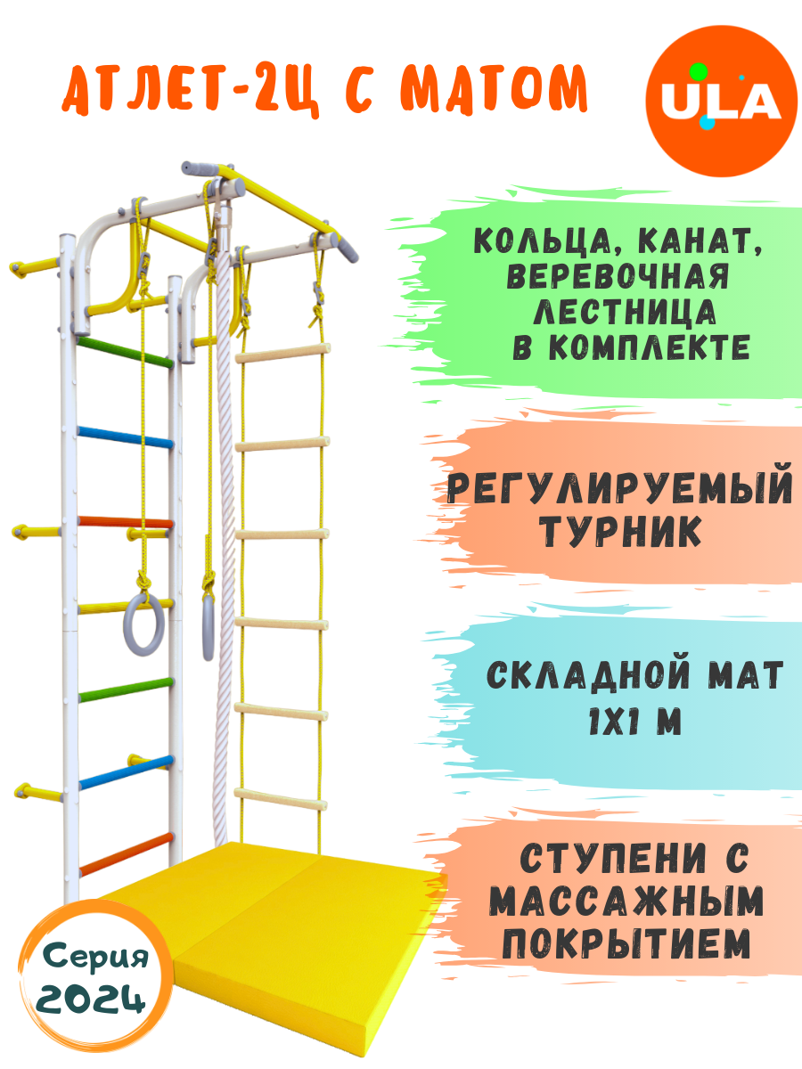 

Шведская стенка детская ULA, спортивный комплекс Атлет-2 с матом 1х1 м, цвет белый-радуга, Атлет-2 с матом 1х1 м