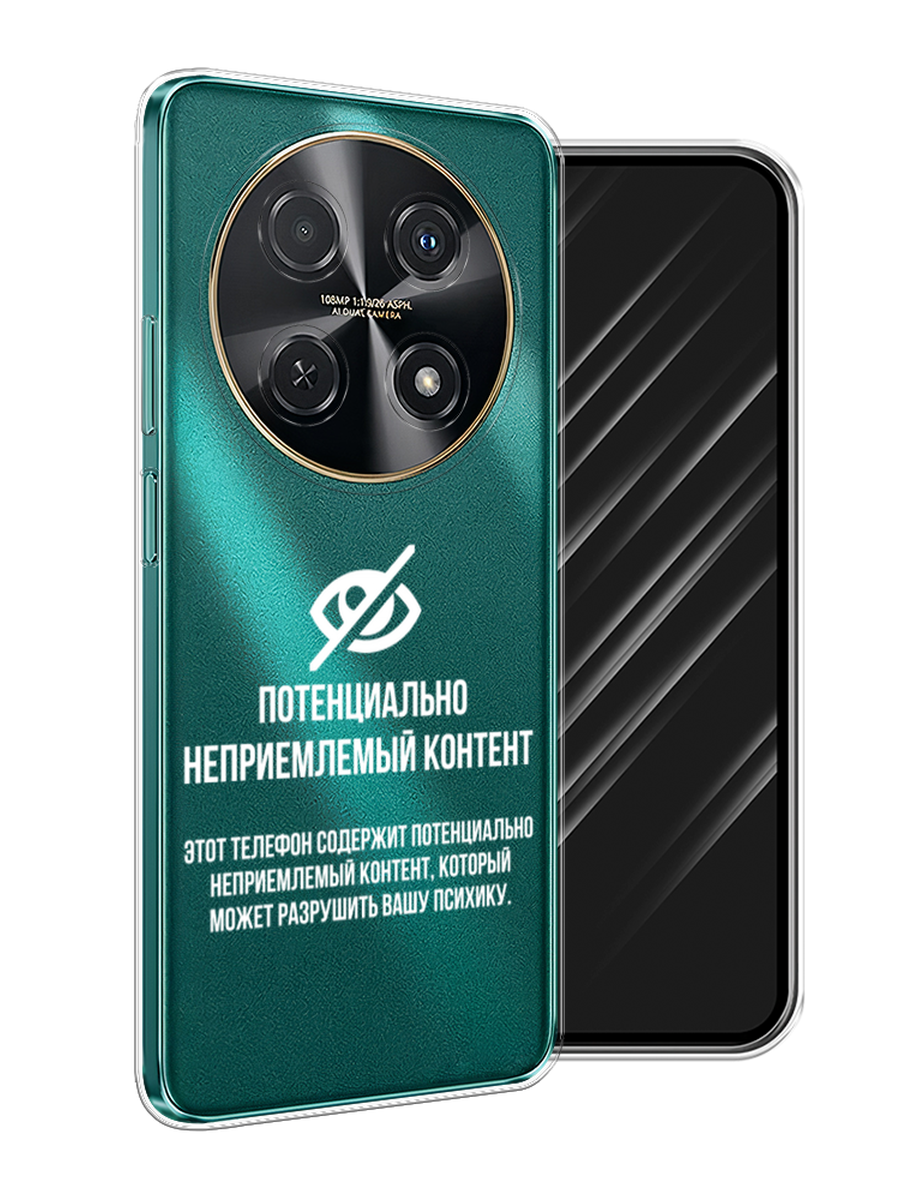 

Чехол Awog на Huawei Nova 12i "Неприемлемый контент", Белый;серый;серебристый, 6123950-1