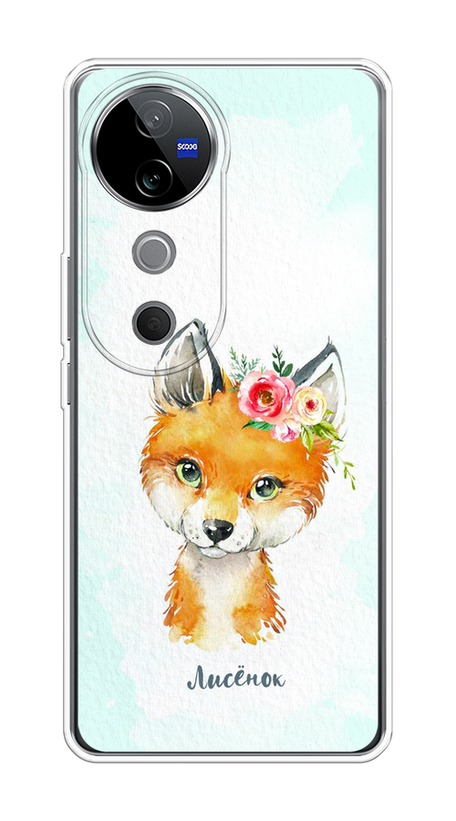

Чехол на Vivo V40 "Мой лисёнок", Голубой;оранжевый, 2611450-1