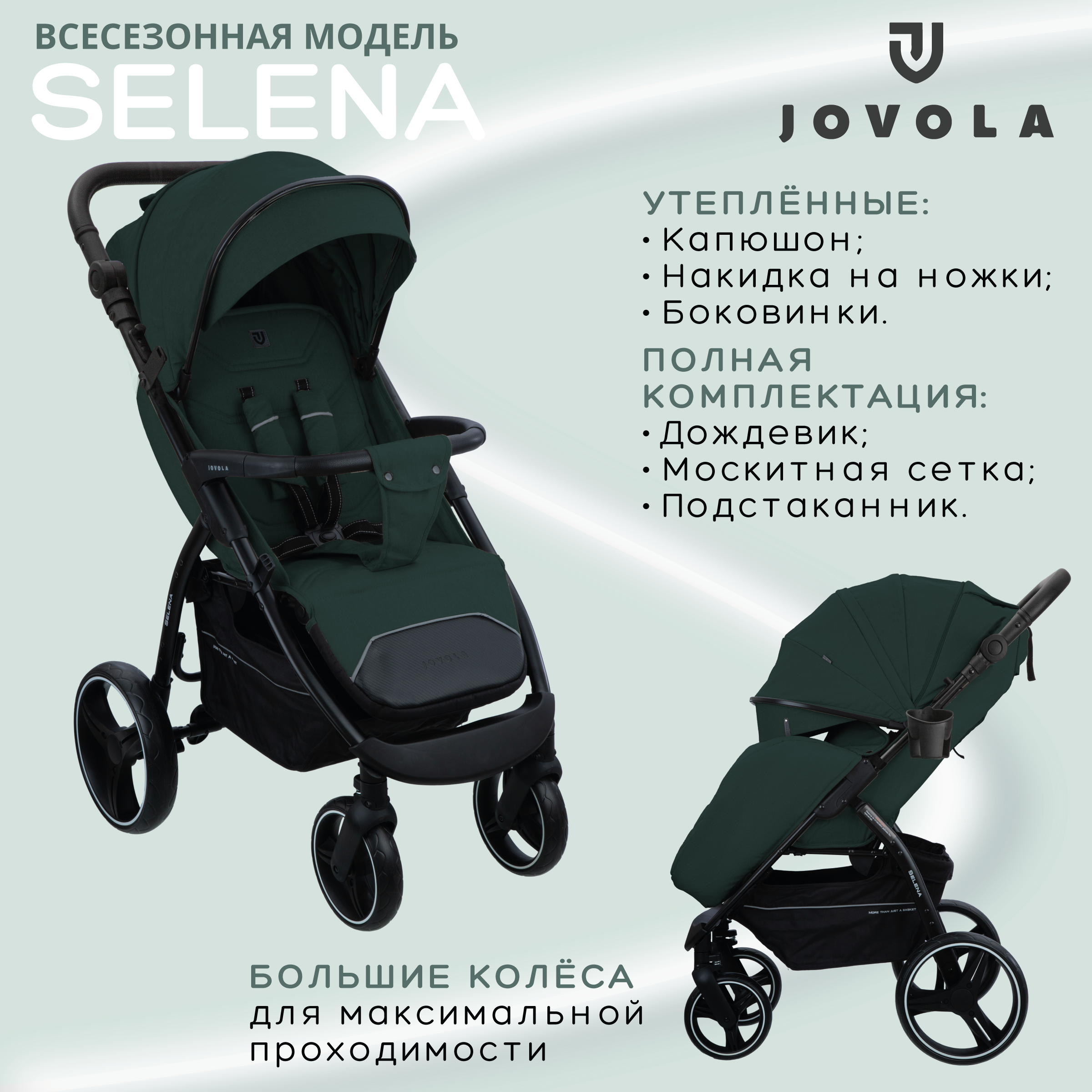 Прогулочная коляска Jovola Selena, темно-зеленый