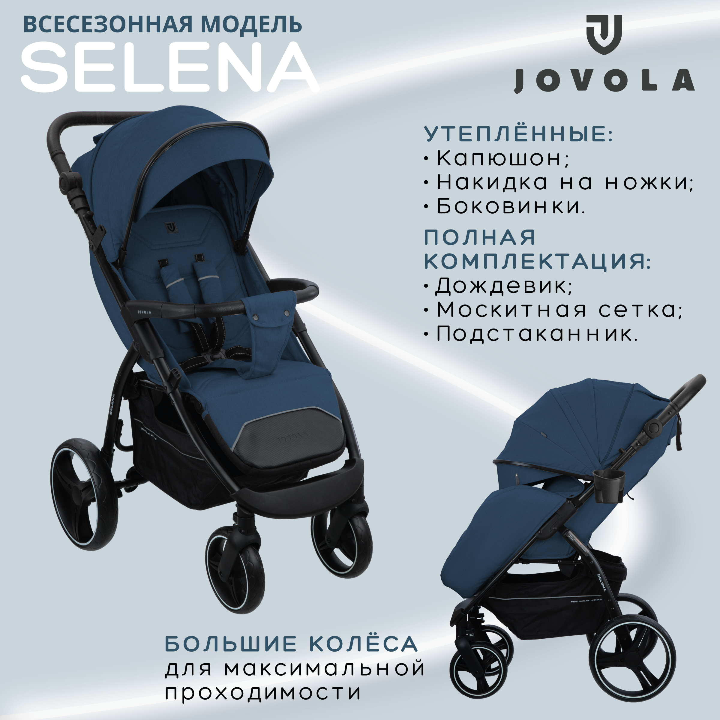 Прогулочная коляска Jovola Selena, синий