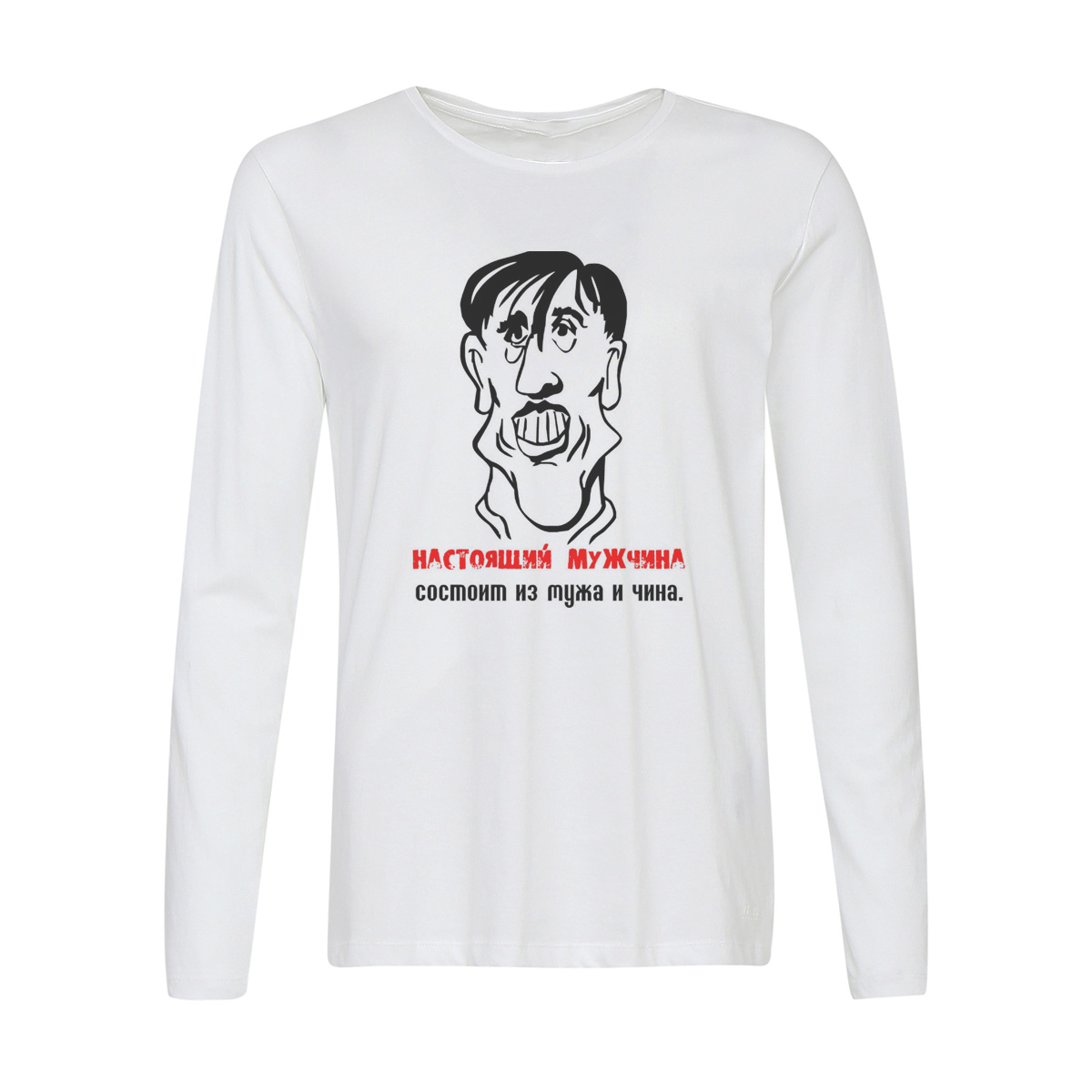 

Лонгслив CoolPodarok Настоящий мужчина состоит из мужа и чина., 2w013355