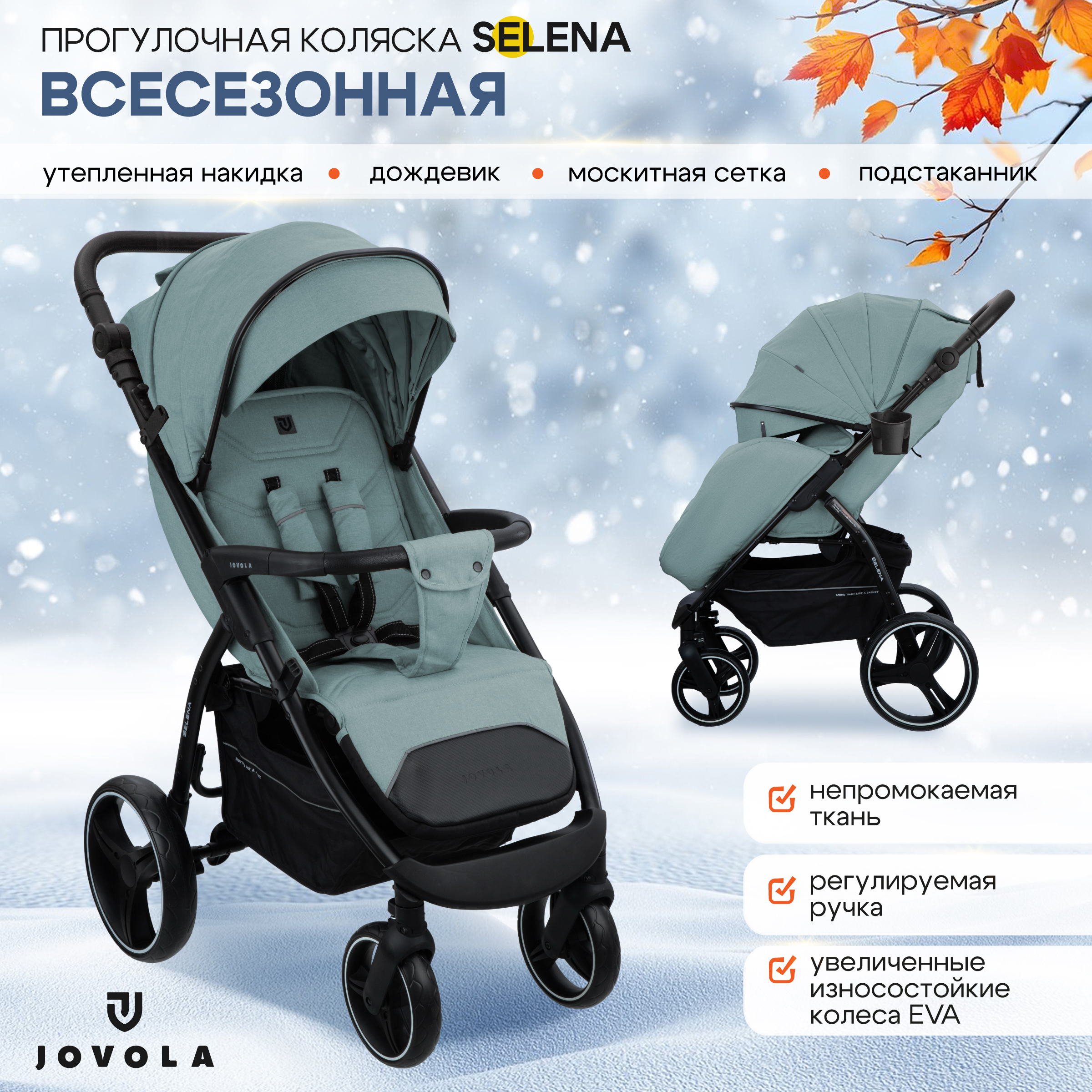 Прогулочная коляска Jovola Selena зеленый 15699₽