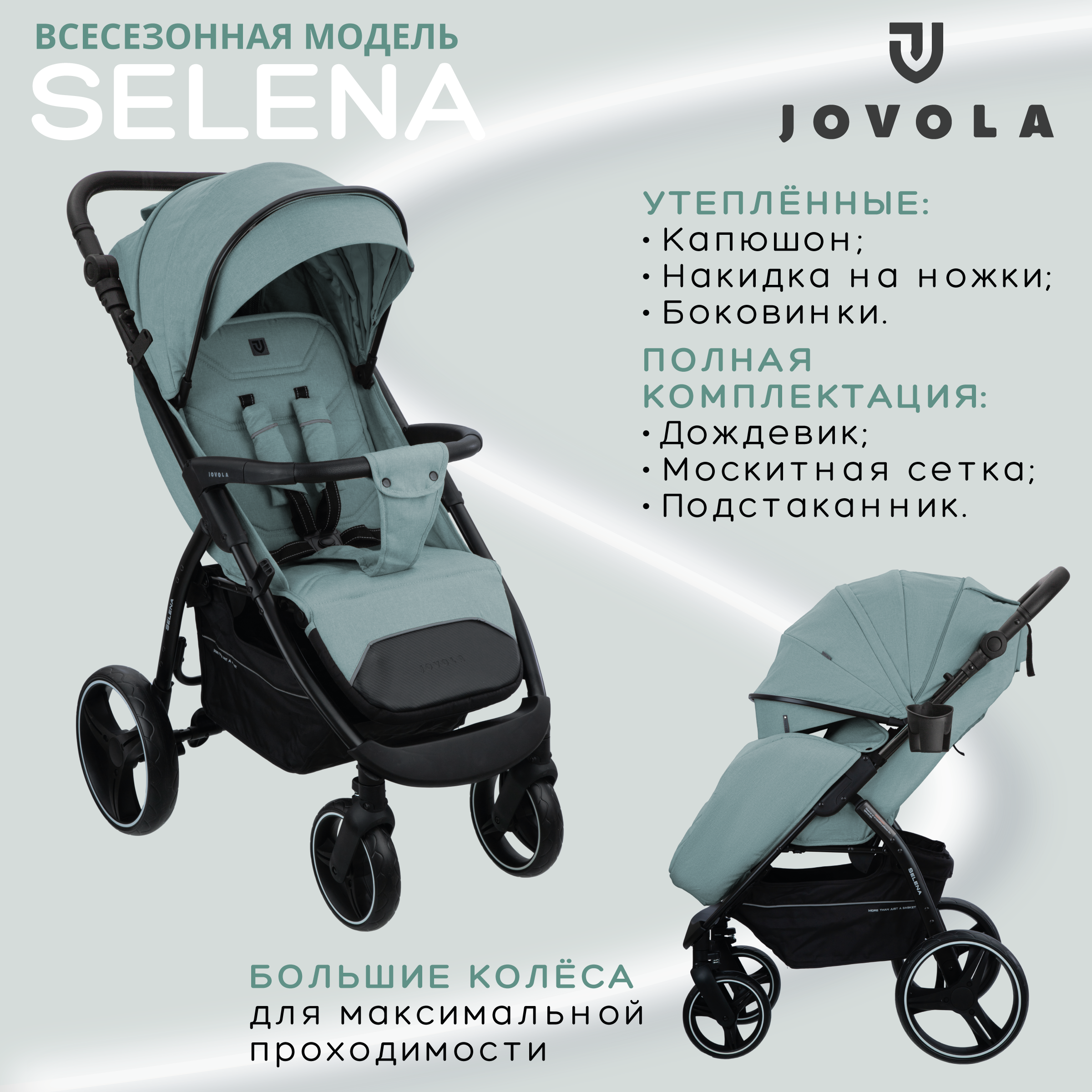 Прогулочная коляска Jovola Selena, зеленый