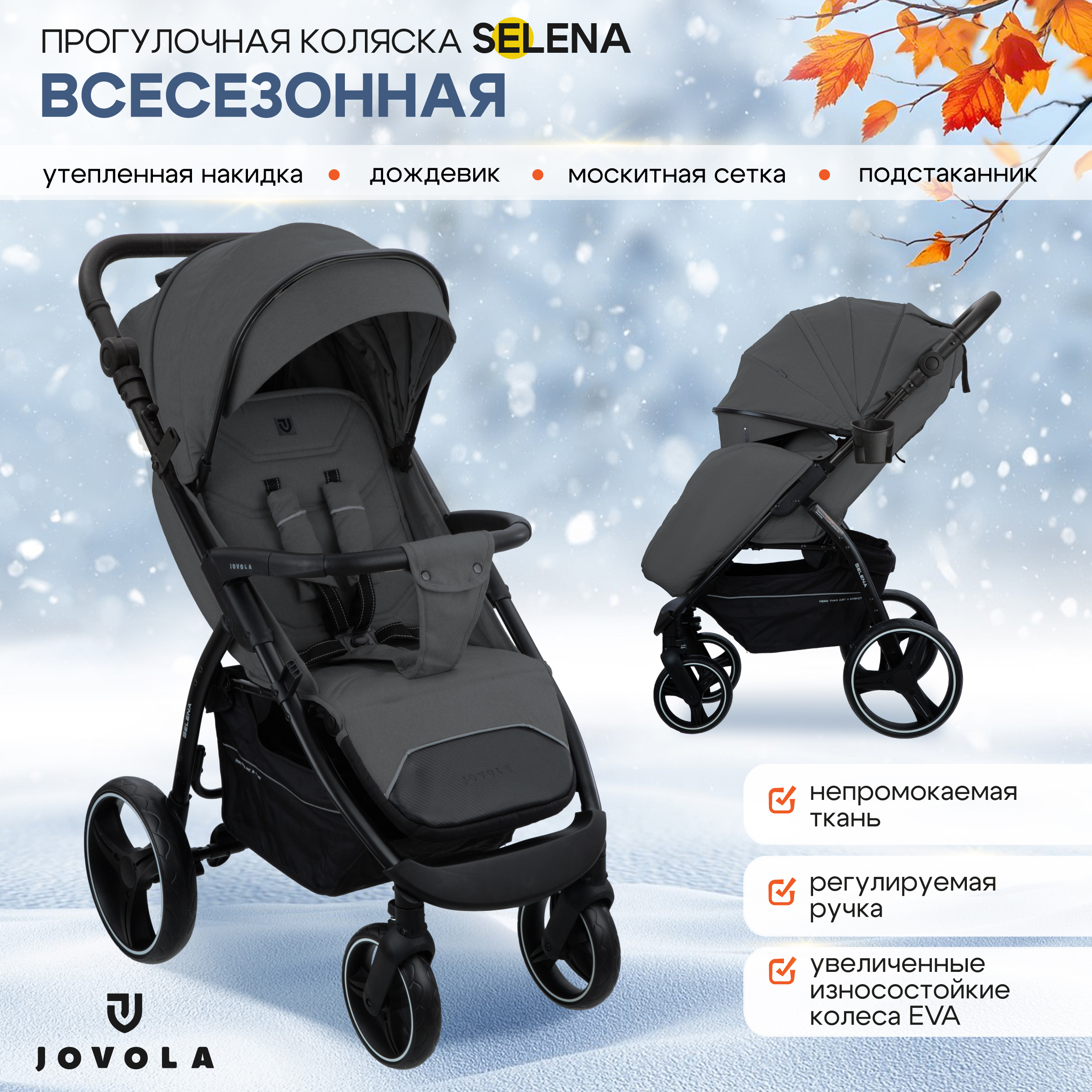 Прогулочная коляска Jovola Selena темно-серый 15699₽