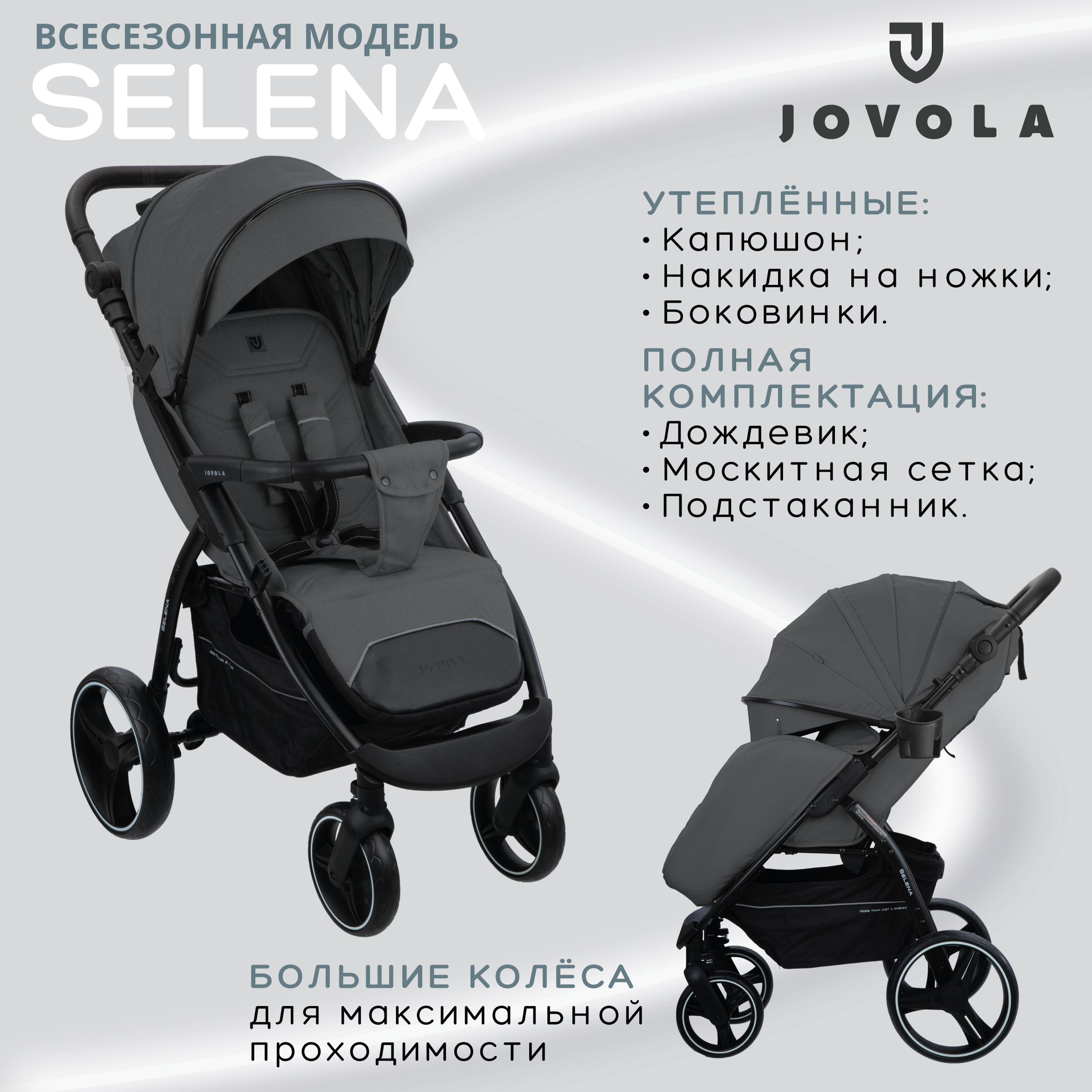 Прогулочная коляска Jovola Selena, темно-серый