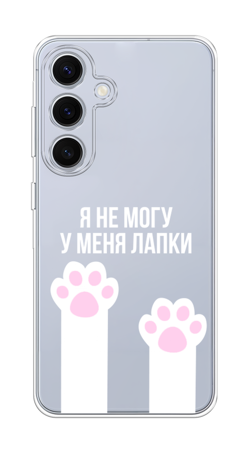 

Чехол на Samsung Galaxy S24 FE 5G "У меня лапки", Белый;розовый, 2109950-1