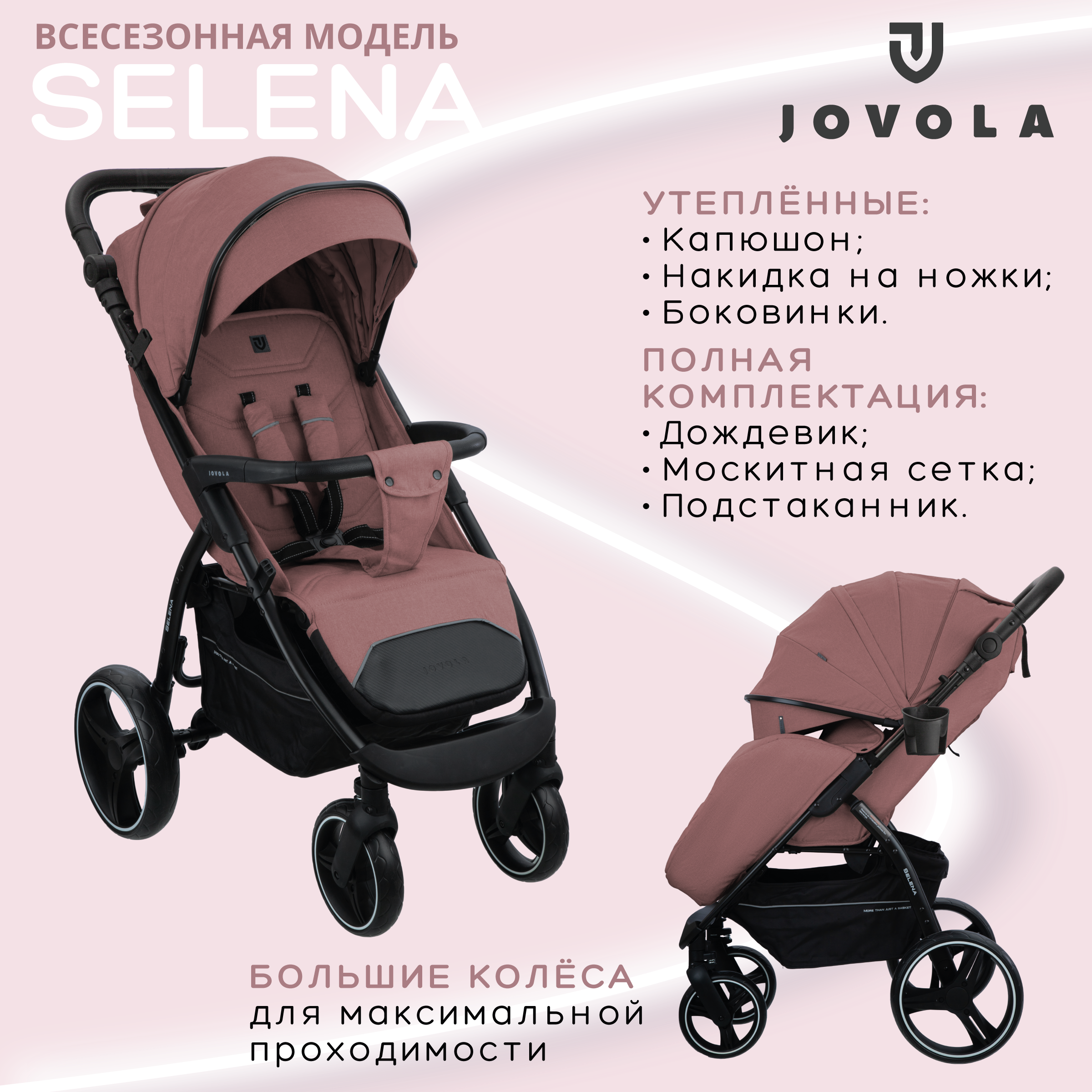 Прогулочная коляска Jovola Selena, розовый