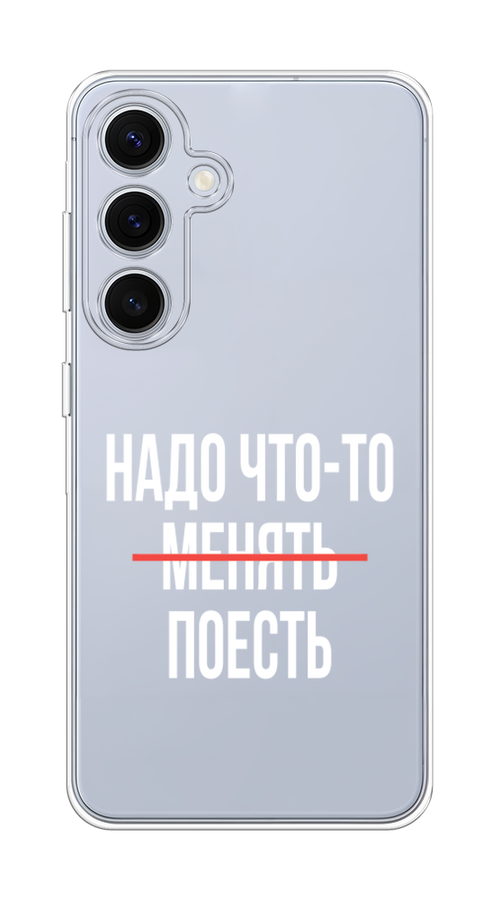 

Чехол на Samsung Galaxy S24 FE 5G "Надо что-то поесть", Белый;красный, 2109950-1