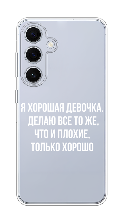 

Чехол на Samsung Galaxy S24 FE 5G "Хорошая девочка", Серебристый, 2109950-1