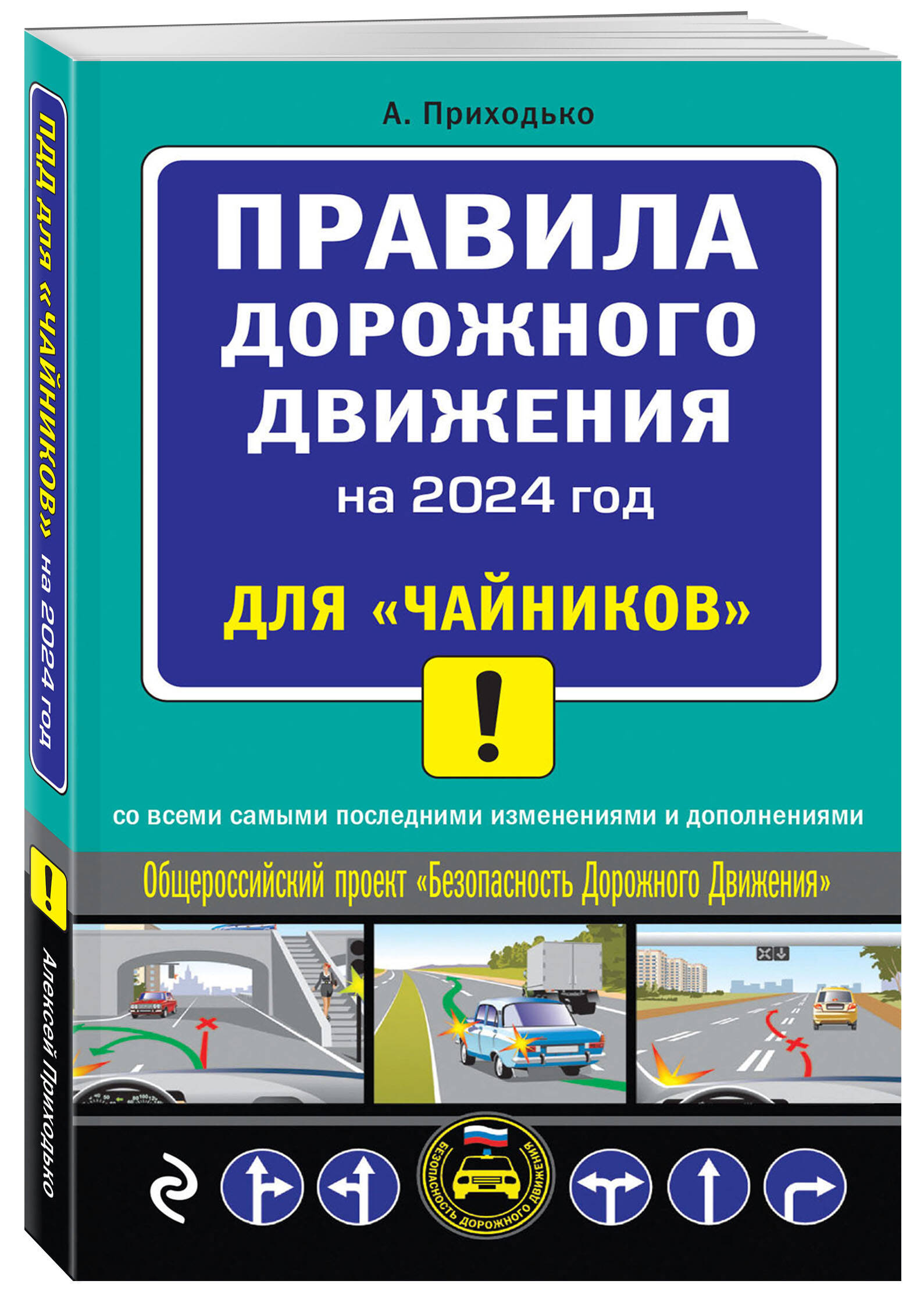 

ПДД 2024 для чайников