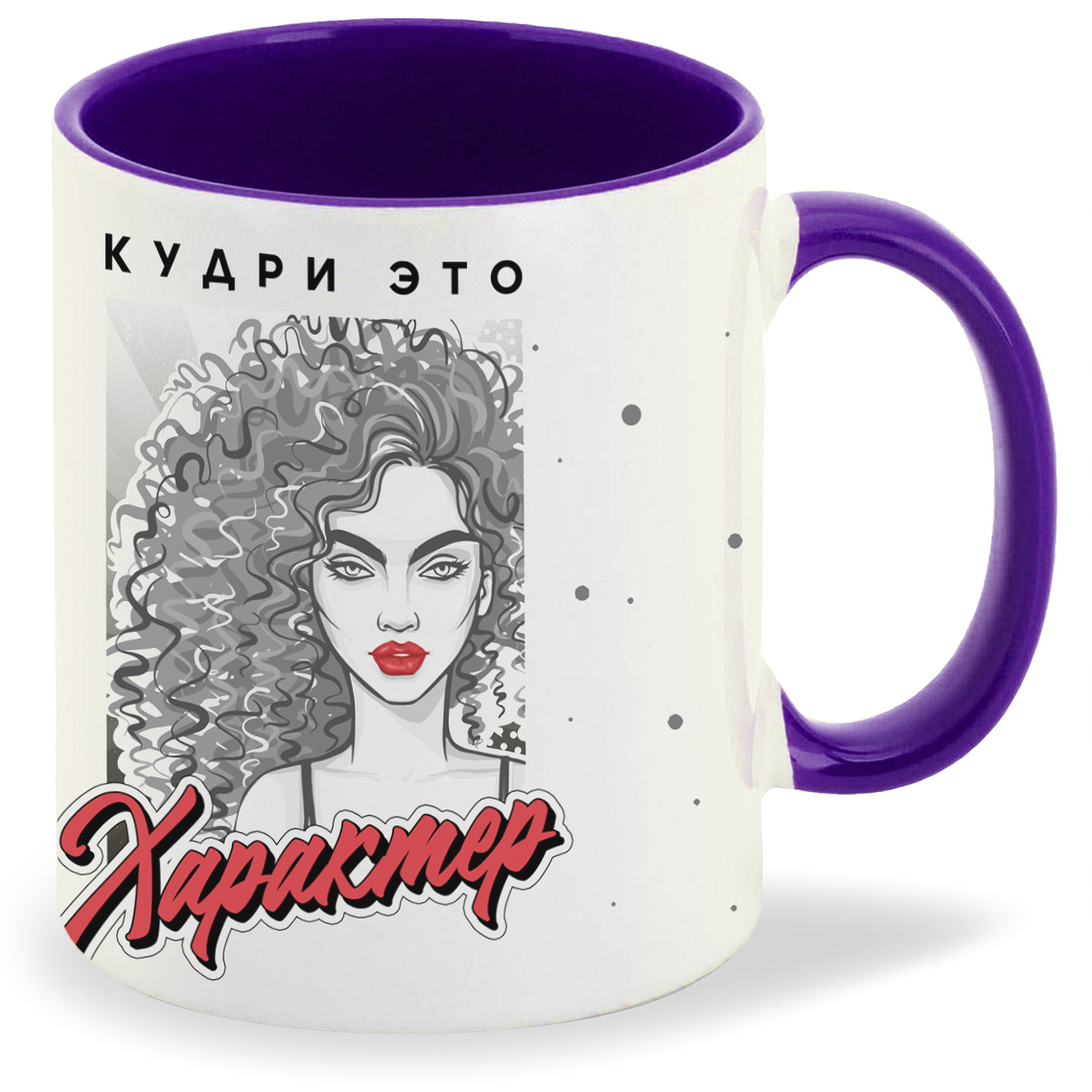 

Кружка CoolPodarok Прикол Кудри это характер