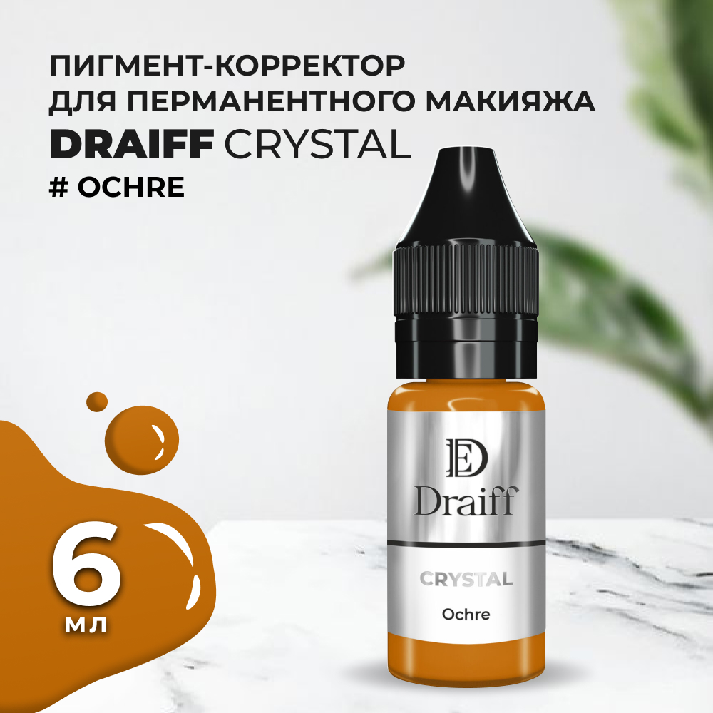 Корректор для DRAIFF MIX Crystal Ochre (6 мл) Россия коричневый