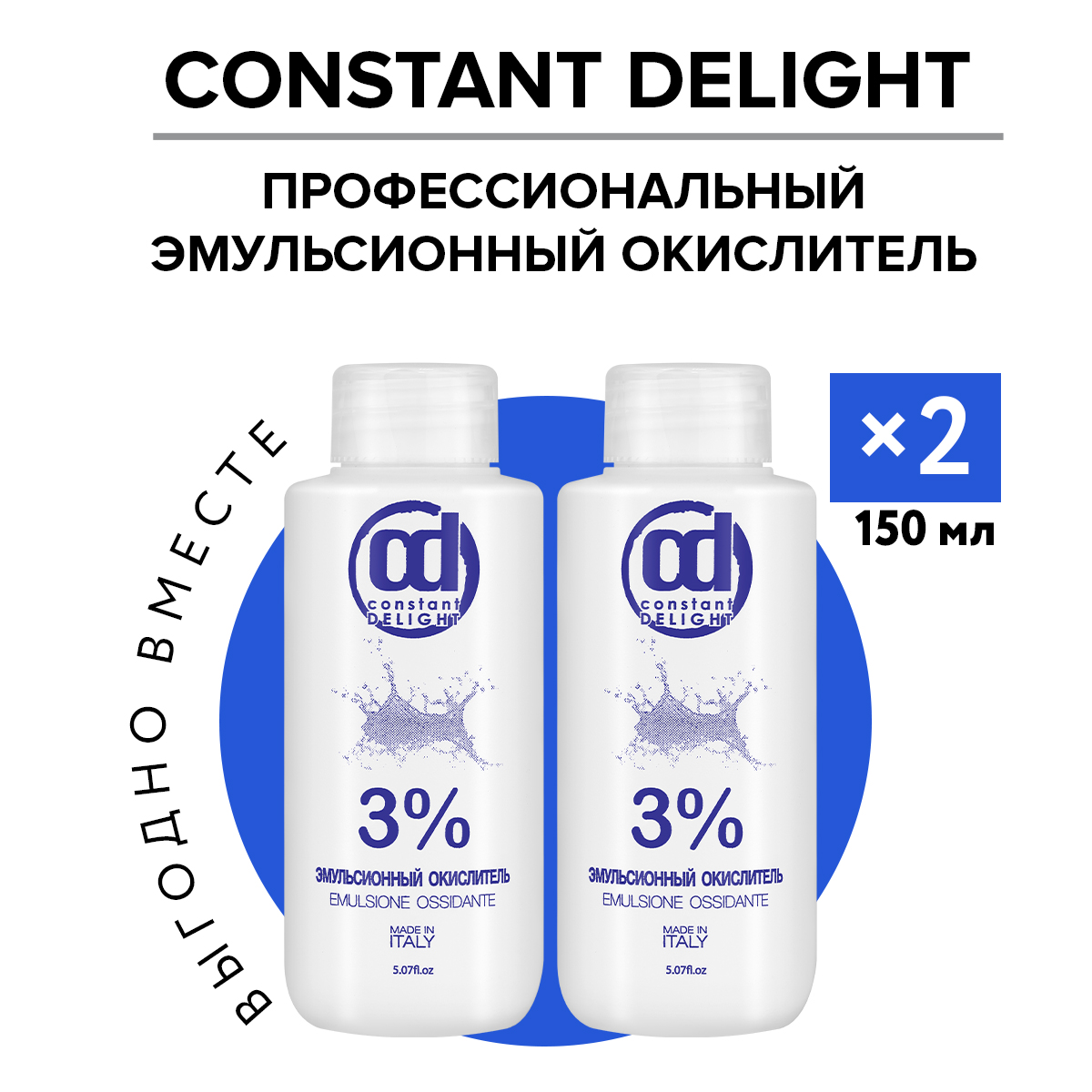 Набор окислителей Constant Delight 3% эмульсионный 150 мл 2 шт