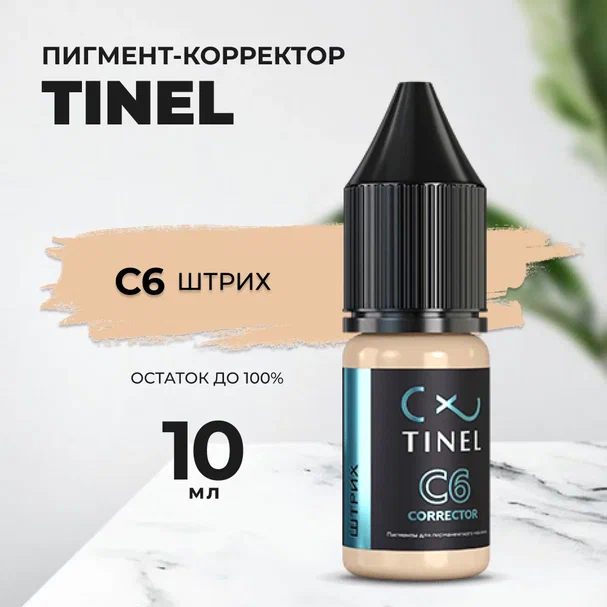 Корректор C6 "Штрих" (10ml ) Казахстан желтый