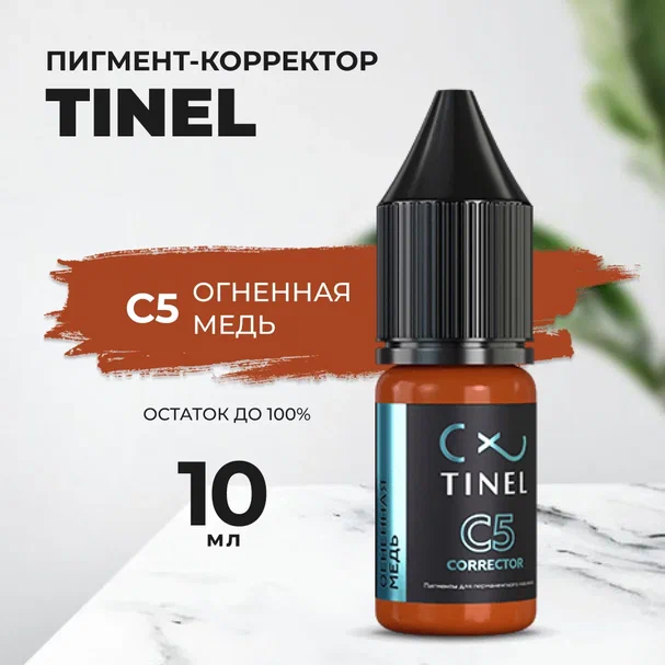 Корректор C5 "Огненная медь" (10ml ) Казахстан золотистый