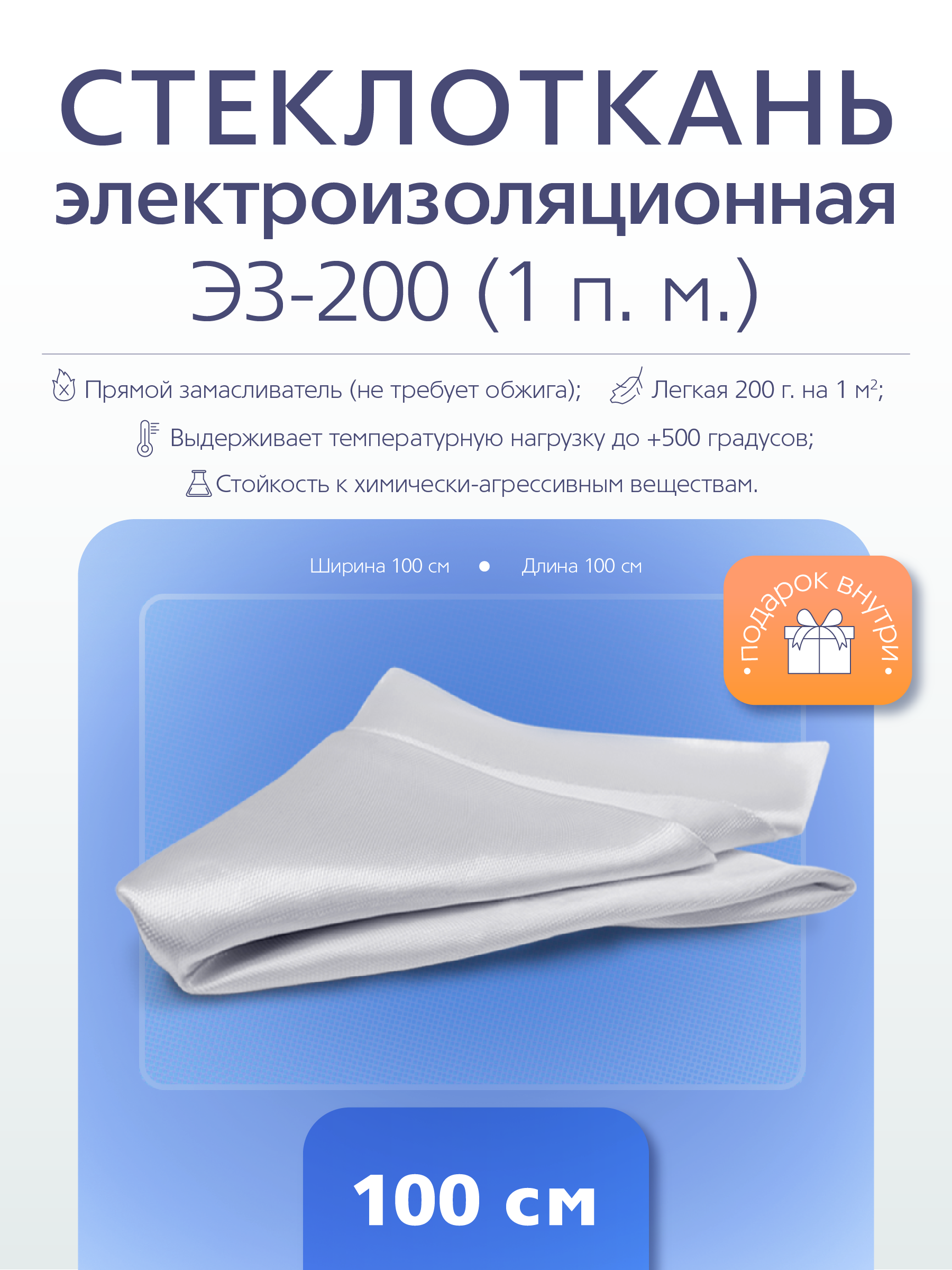 Электроизоляционная стеклоткань PolyMax Э3-200 (1 п.м.)