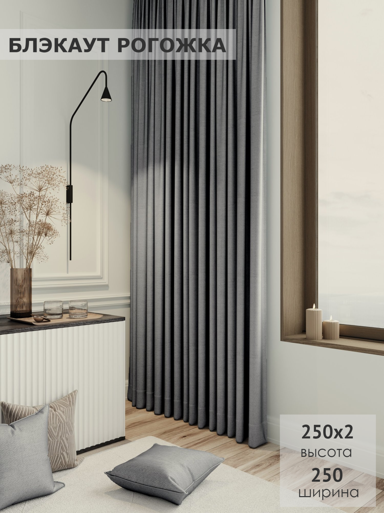 Комплект штор Блэкаут KS interior textile рогожка 250х250 2шт серый