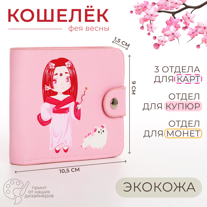 Кошелёк детский на кнопке 9750661 розовый