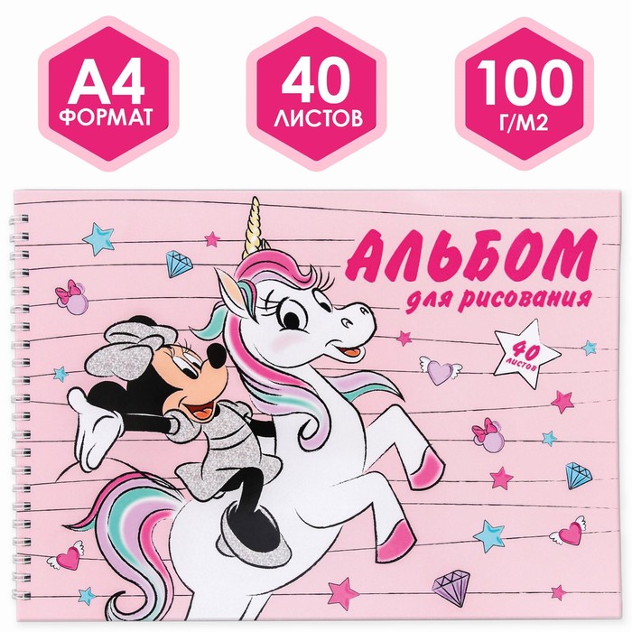 Disney Альбом для рисования на гребне, А4, 40 листов, Минни с единорогом, Минни Маус