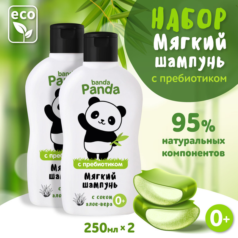 Набор Шампуней мягкого действия banda Panda 250млх2шт