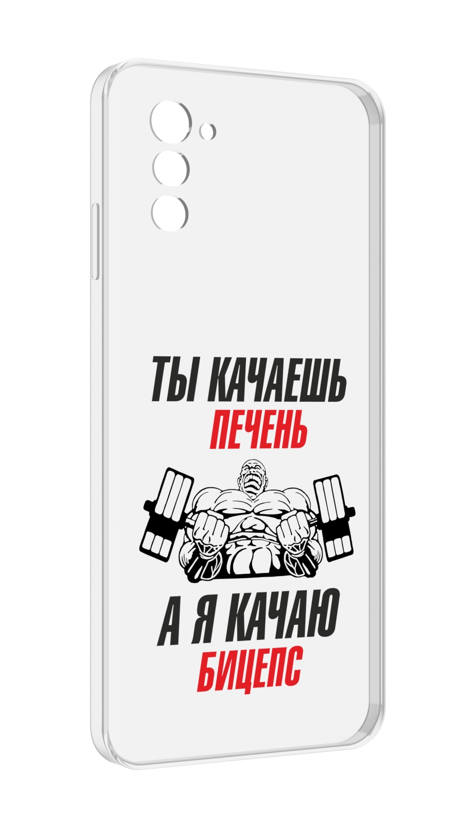

Чехол MyPads бодибилдинг качаю бицепс для UleFone Note 12 / Note 12P, Прозрачный, Tocco