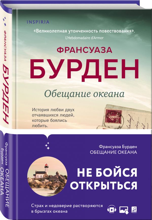 

Обещание океана