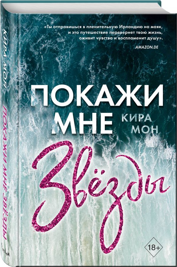 

Покажи мне звёзды