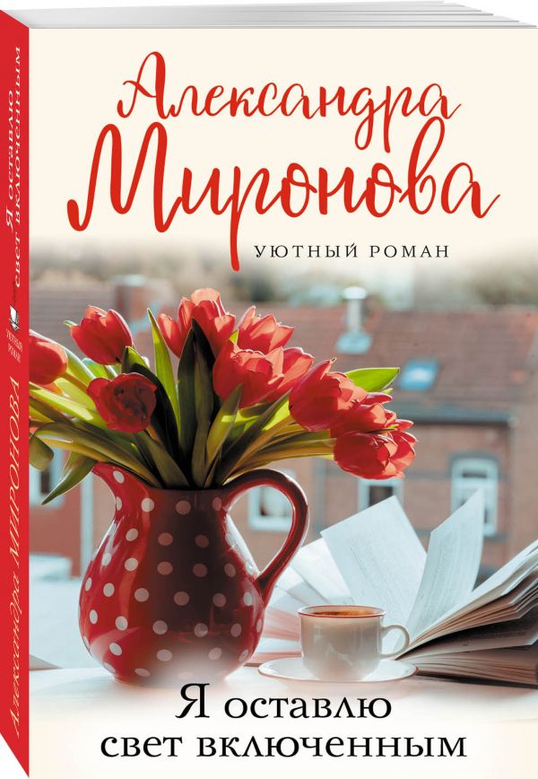 

Книга Я оставлю свет включенным