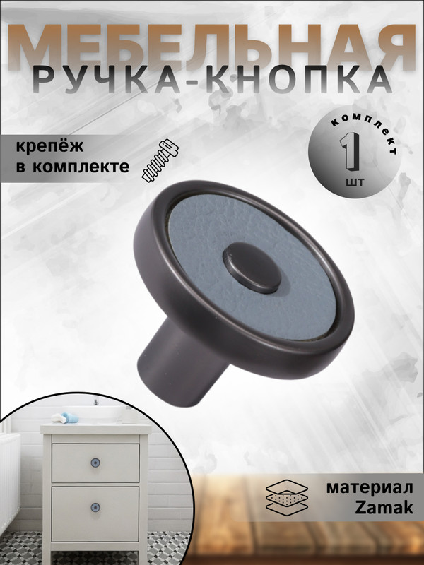 

Ручка мебельная кнопка 30 мм, RK.1361.Z.Knob.Grey.Blue графит-голубой, Серый;голубой, RK.1361.Z.Knob.Grey.Blue