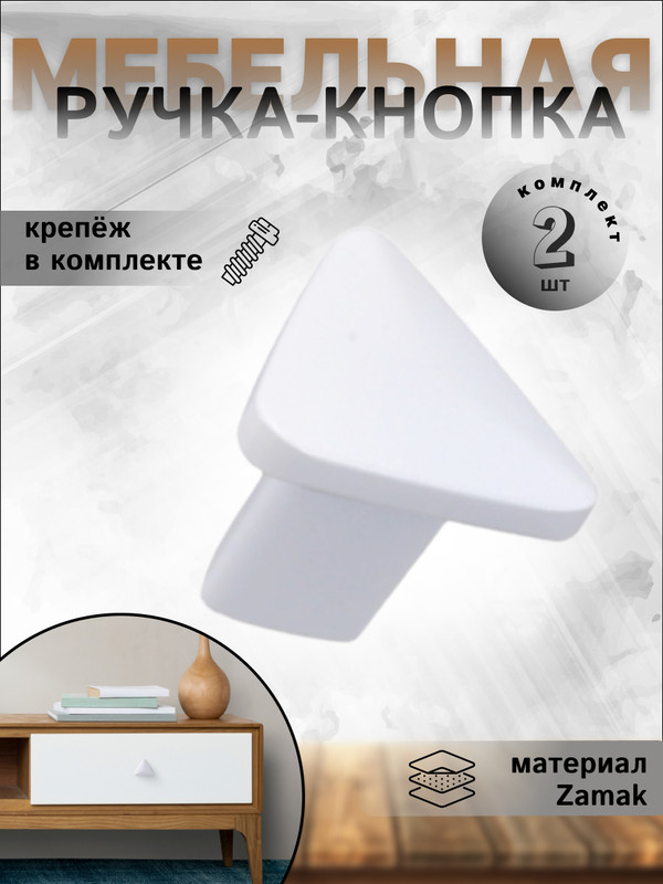 

Ручка мебельная IN.01.5080.0.MWT матовая белая комплект 2 ручки, Белый, IN.01.4196