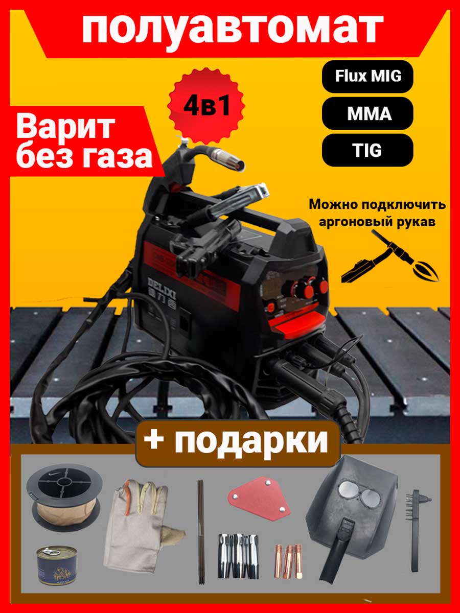 

Сварочный полуавтомат Delixi DNB-1200 инвертор, DNB-1200
