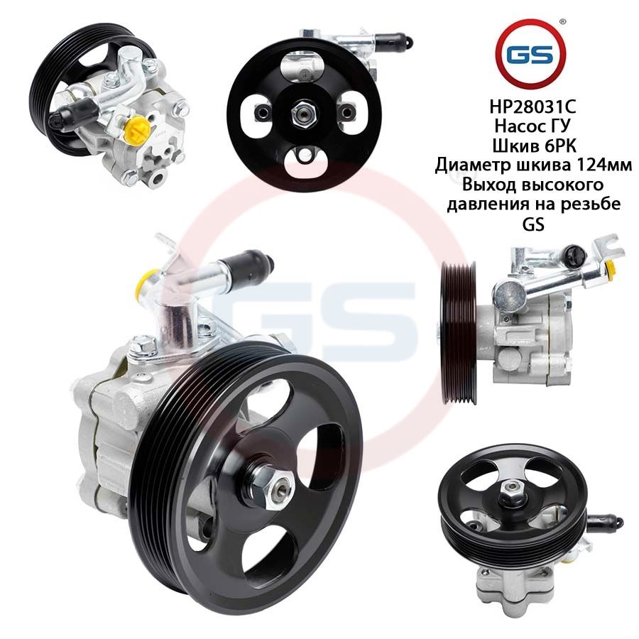 

Насос ГУР GS Nissan Navara 2005-, Nissan Navara 2005-