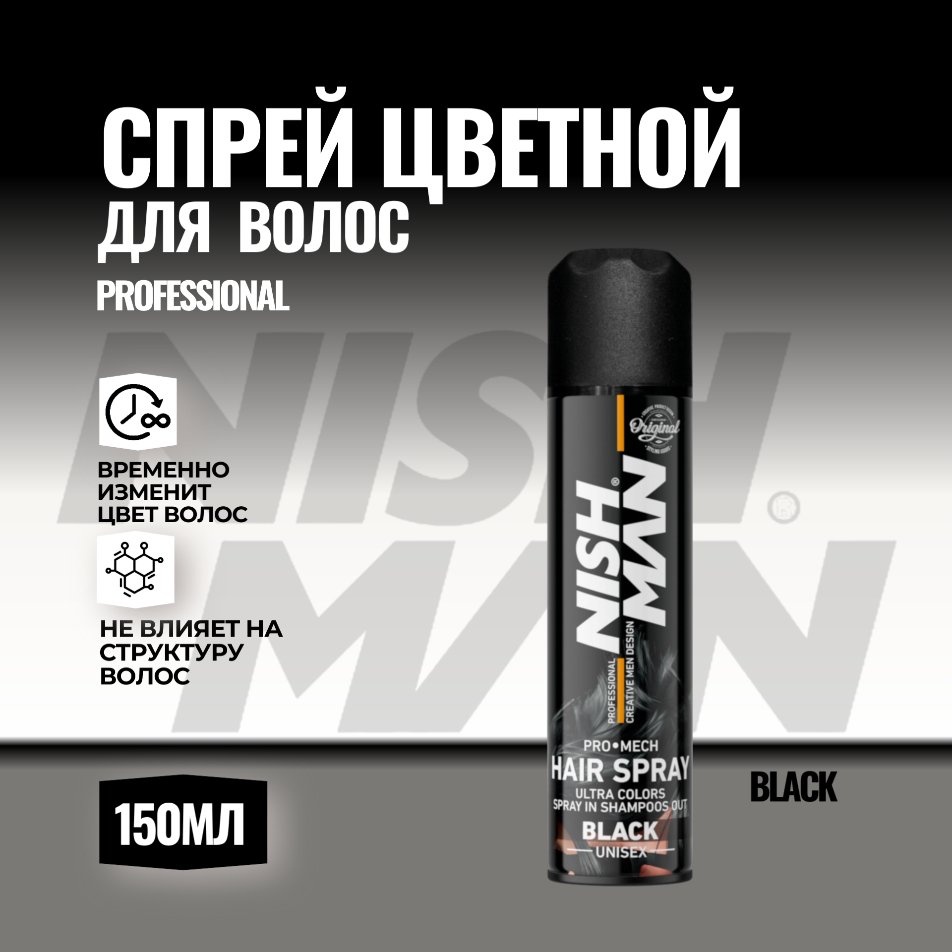 Цветной Спрей Для Волос Nishman Black