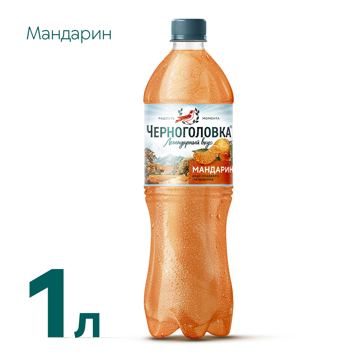 

Газированный напиток Черноголовка Мандарин 1 л