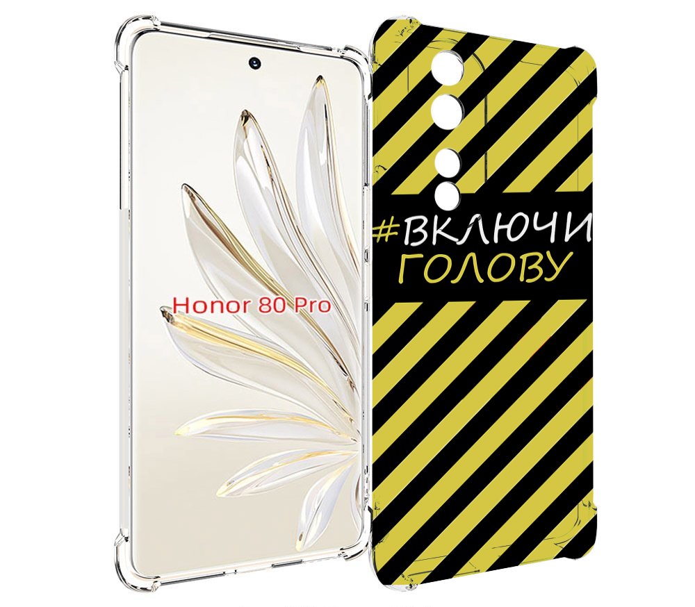 

Чехол MyPads включи-голову-опасно для Honor 80 Pro, Прозрачный, Tocco