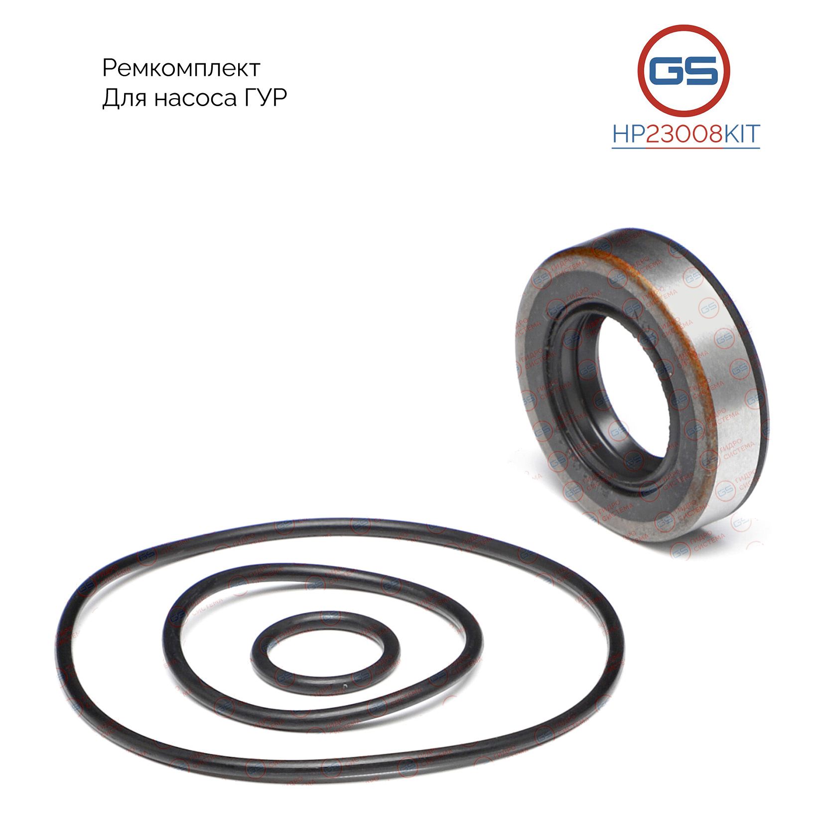 

Ремкомплект насоса ГУР GS Lexus LX470 1998-2002, Toyota Land Cruiser 100 HP23008KIT
