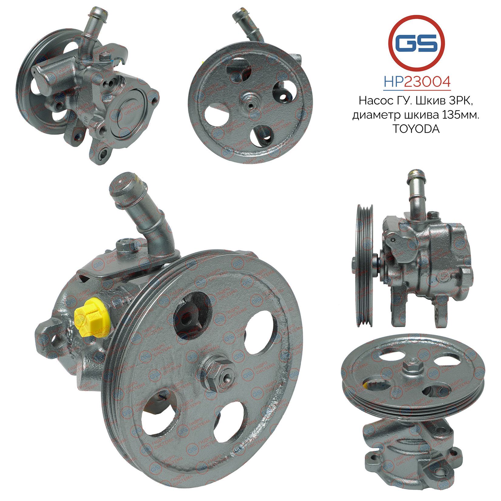 

Насос ГУР GS Lexus IS 300 / IS SportCross 200/300 2001-2005, Lexus IS 300 / IS SportCross 200/300 2001-2005
