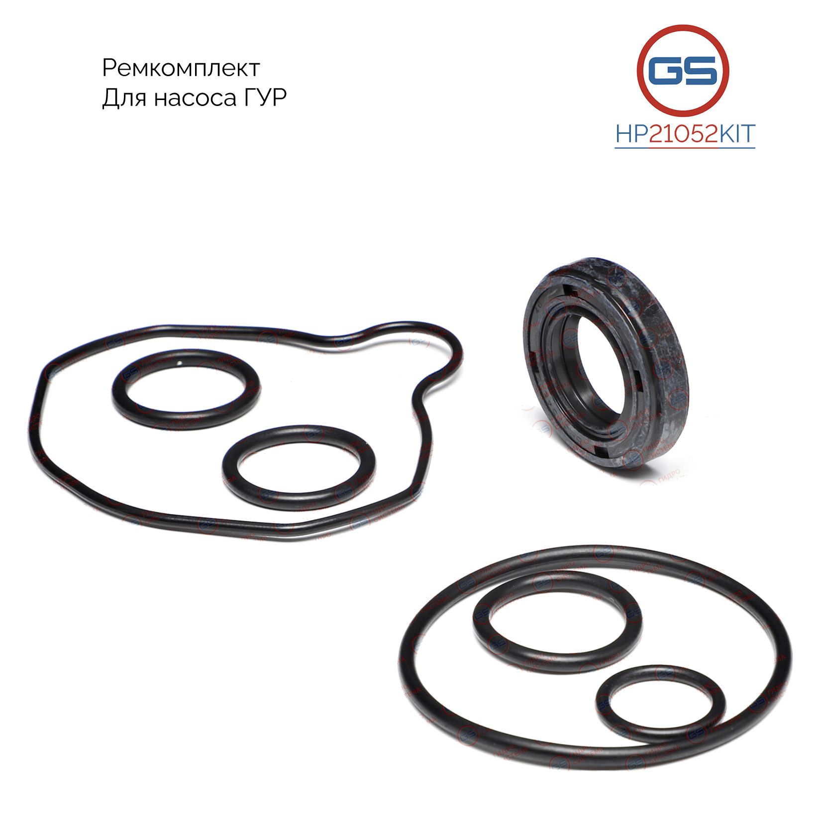 

Ремкомплект насоса ГУР GS Hyundai Genesis Coupe 2008- HP21052KIT