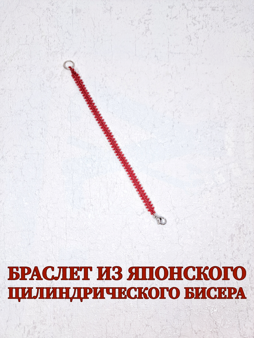 

Браслет из медицинской стали р.18 NoBrand Бр_1, бисер, бр_1