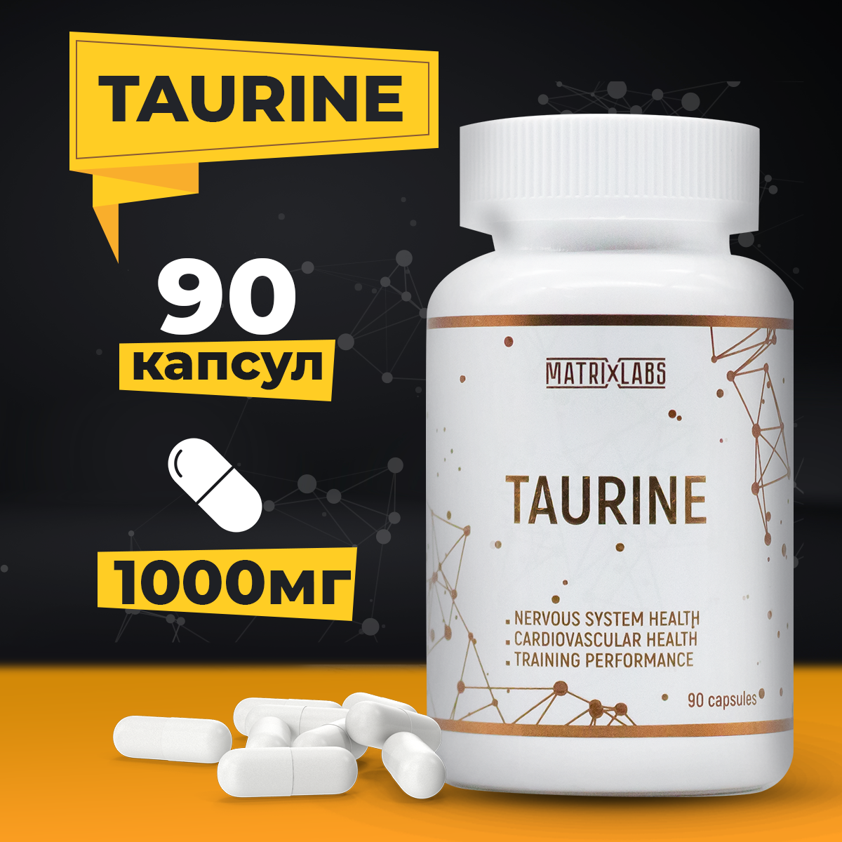 Таурин Matrix Labs 1000 мг 90 капс