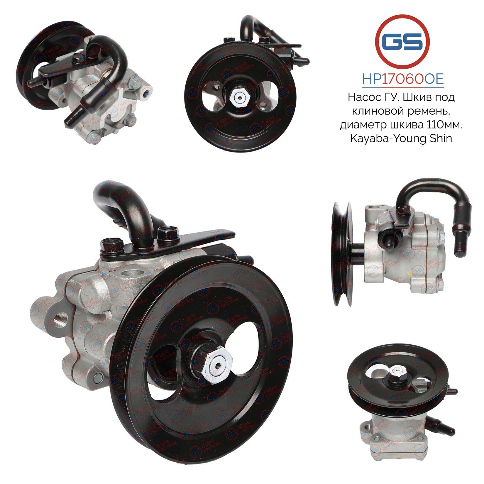 

Насос ГУР GS Hyundai H200/ H1 1997-2002, Hyundai H200/ H1 1997-2002