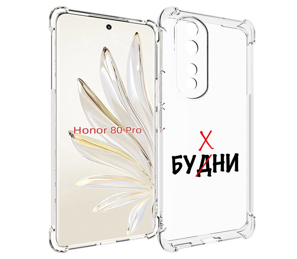 

Чехол MyPads будни мужской для Honor 80 Pro, Прозрачный, Tocco