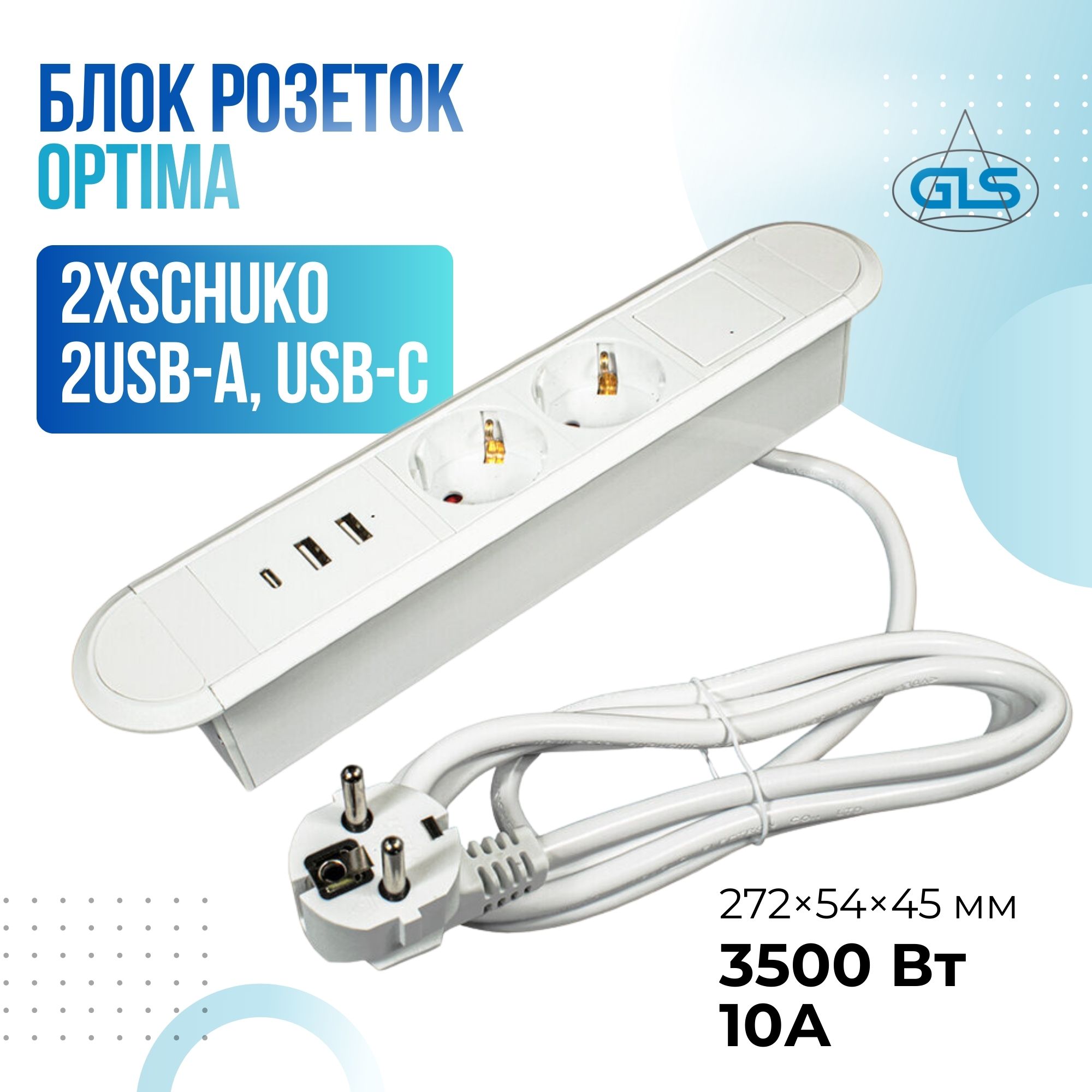 Блок розеток OPTIMA GLS2 х SCHUKO250В 10А2хUSB AUSB C 5В3Австраиваемая розеткабелый 4230₽