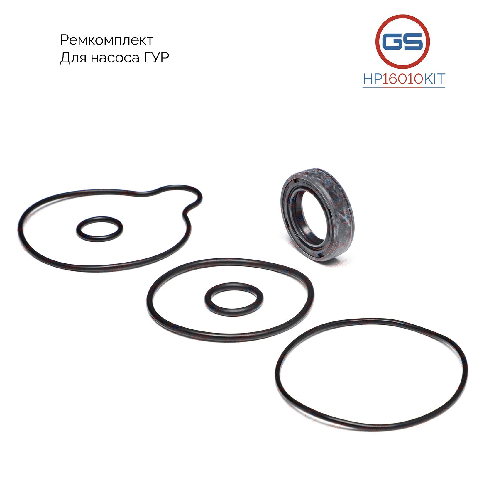 

Ремкомплект насоса ГУР GS Honda Legend 1996-2006, Accord 1998-2003, ACURA MDX HP16010KIT