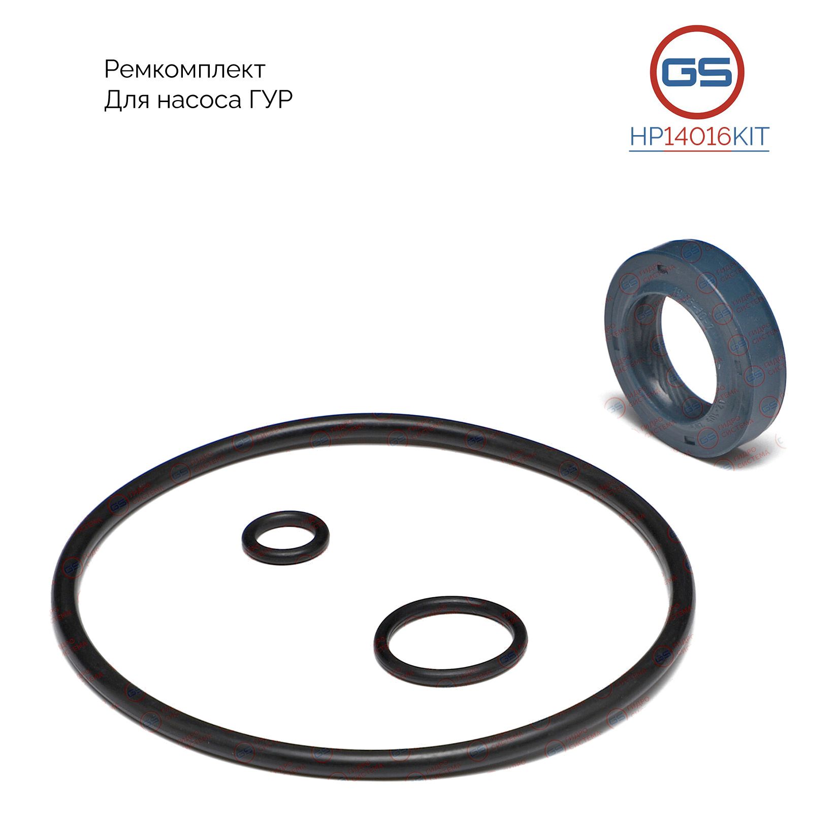 

Ремкомплект насоса ГУР GS Ford Transit 1985-2000 HP14016KIT